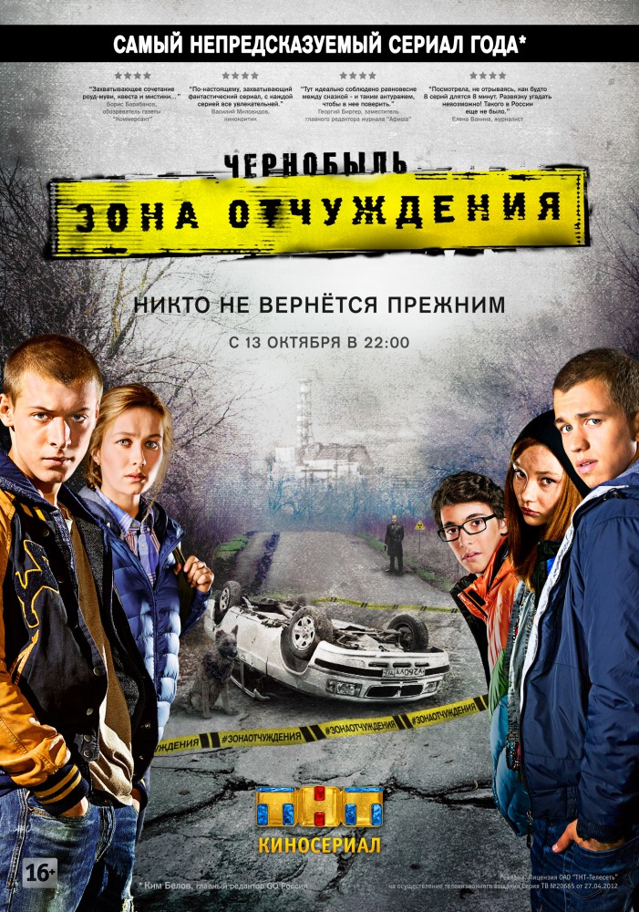 Сериал Чернобыль 2 серия